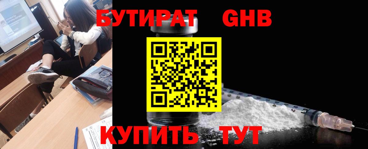 Елабуга  Бутират вода  БУТИРАТ  Вход с VPN 