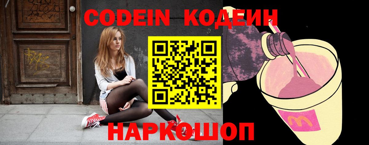Кодеиновый сироп Lean напиток Lean (лин)  Вход с VPN  Кодеиновый сироп Lean напиток Lean (лин)  Елабуга 