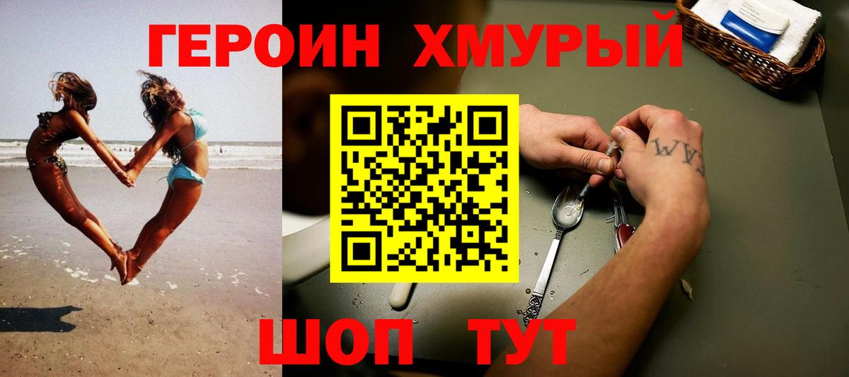 ГЕРОИН Heroin  Вход с VPN  Елабуга 